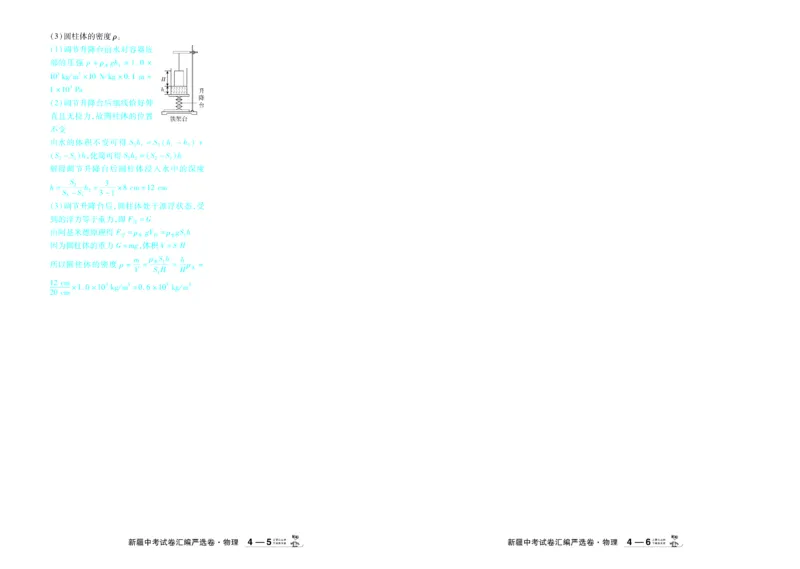 2026《中考物理45套》新疆严选卷答案_45套中招_2026《中考物理45套》新疆