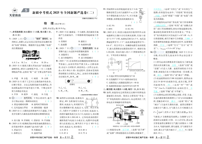 2026《中考物理45套》新疆严选卷答案_45套中招_2026《中考物理45套》新疆