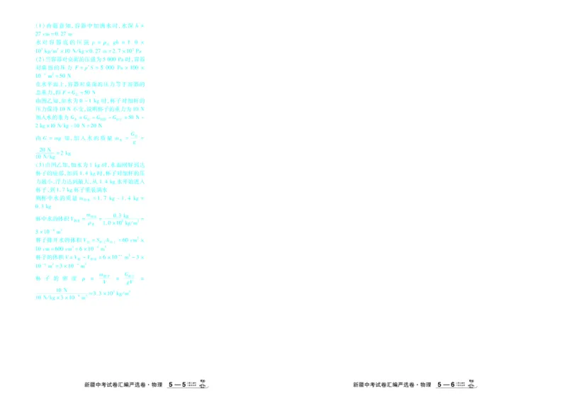 2026《中考物理45套》新疆严选卷答案_45套中招_2026《中考物理45套》新疆