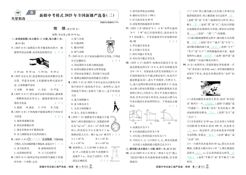 2026《中考物理45套》新疆严选卷答案_45套中招_2026《中考物理45套》新疆