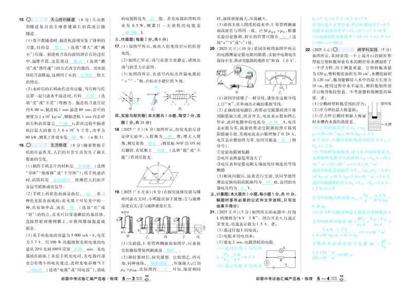 2026《中考物理45套》新疆严选卷答案_45套中招_2026《中考物理45套》新疆