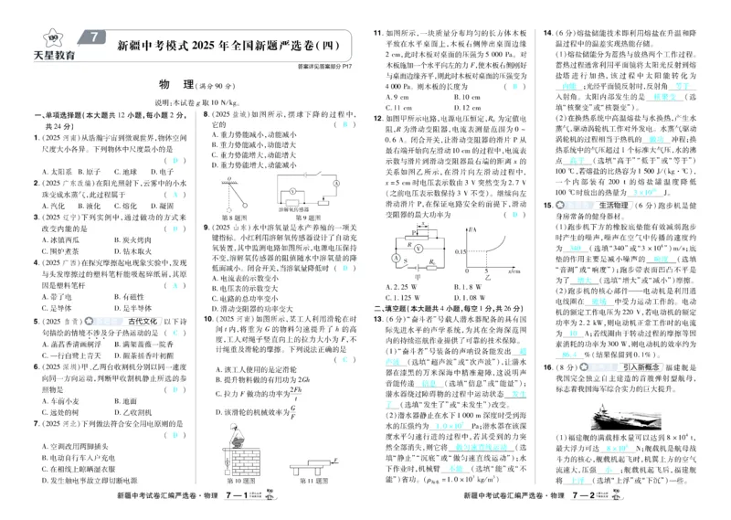 2026《中考物理45套》新疆严选卷答案_45套中招_2026《中考物理45套》新疆
