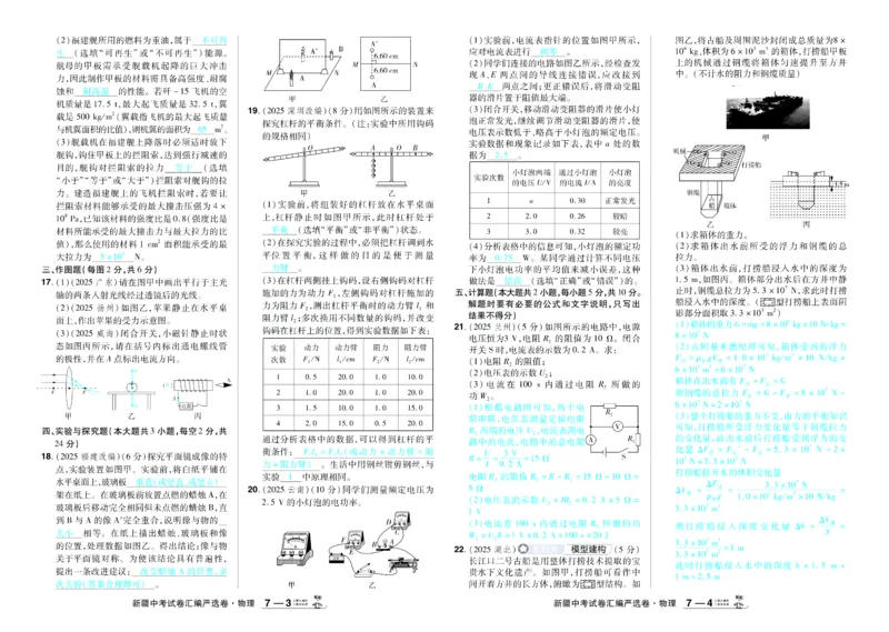 2026《中考物理45套》新疆严选卷答案_45套中招_2026《中考物理45套》新疆