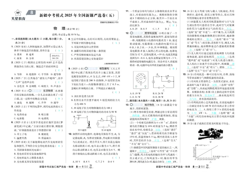 2026《中考物理45套》新疆严选卷答案_45套中招_2026《中考物理45套》新疆