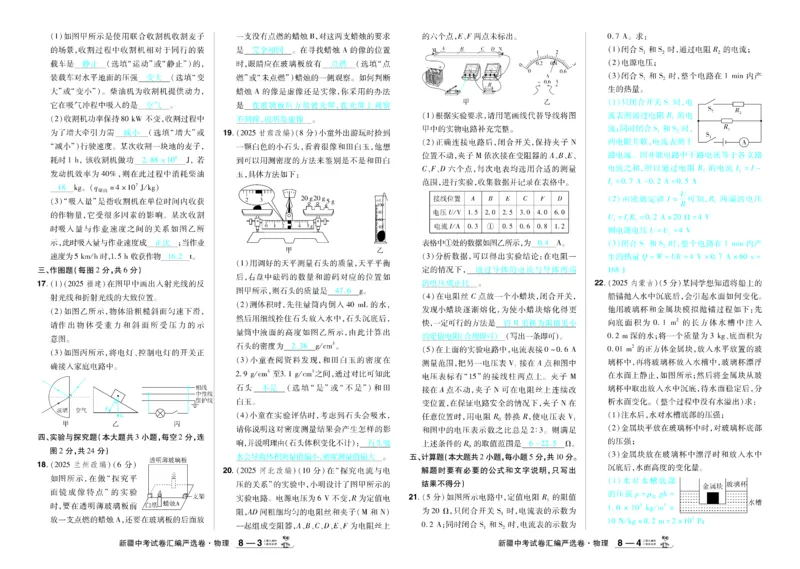 2026《中考物理45套》新疆严选卷答案_45套中招_2026《中考物理45套》新疆