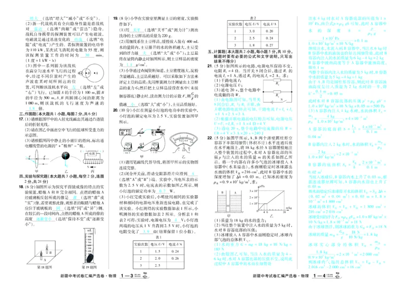 2026《中考物理45套》新疆严选卷答案_45套中招_2026《中考物理45套》新疆