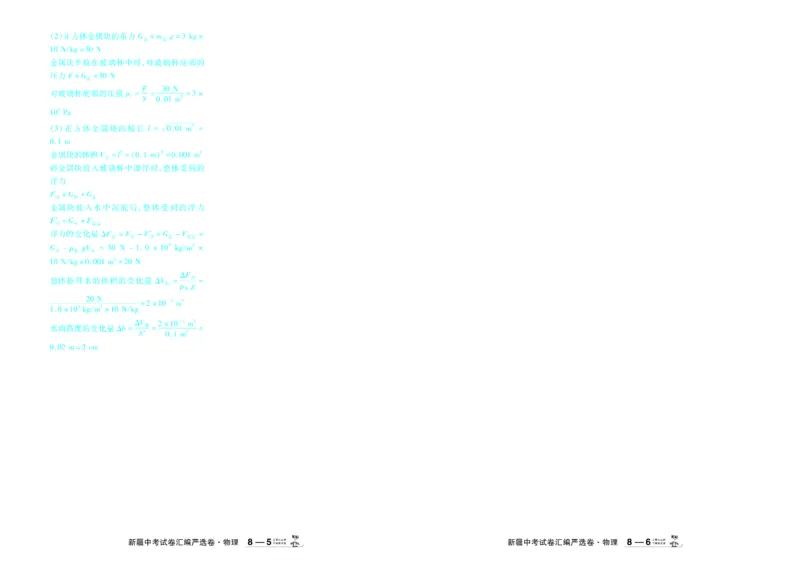 2026《中考物理45套》新疆严选卷答案_45套中招_2026《中考物理45套》新疆