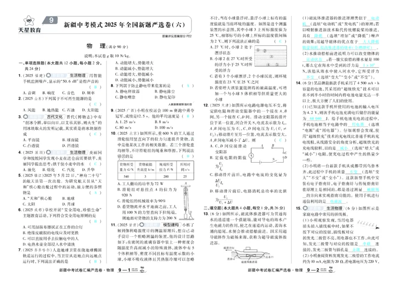 2026《中考物理45套》新疆严选卷答案_45套中招_2026《中考物理45套》新疆