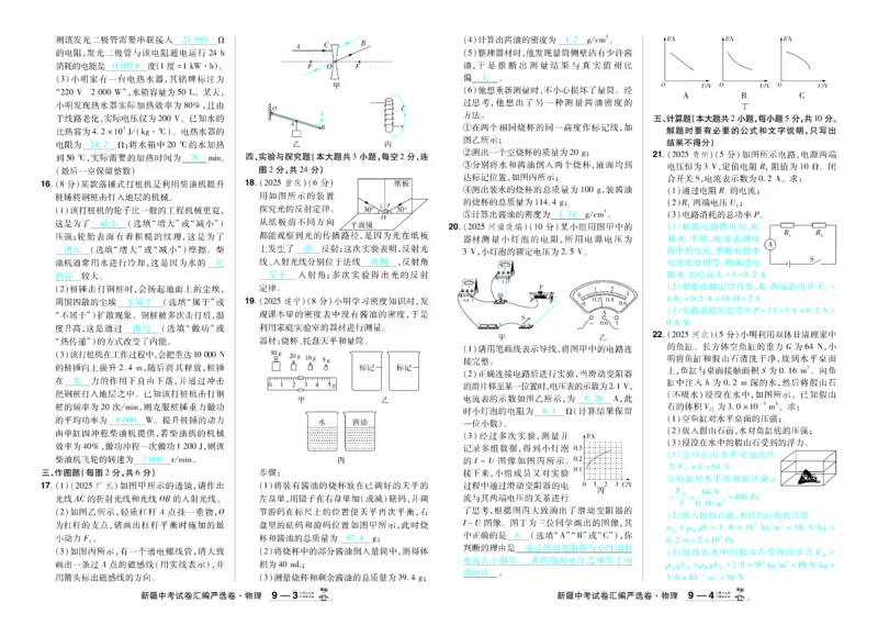 2026《中考物理45套》新疆严选卷答案_45套中招_2026《中考物理45套》新疆