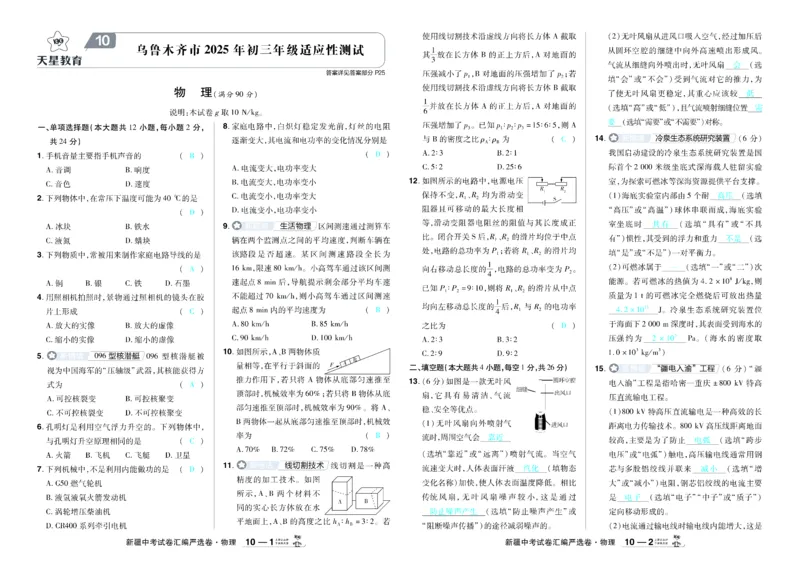 2026《中考物理45套》新疆严选卷答案_45套中招_2026《中考物理45套》新疆