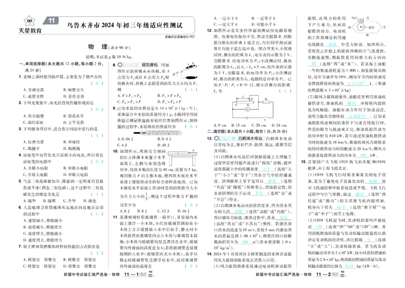 2026《中考物理45套》新疆严选卷答案_45套中招_2026《中考物理45套》新疆