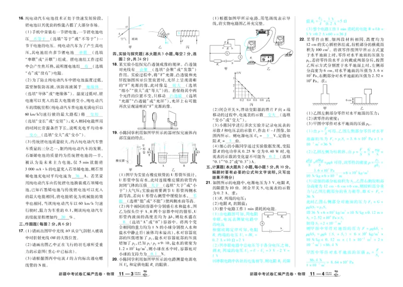 2026《中考物理45套》新疆严选卷答案_45套中招_2026《中考物理45套》新疆