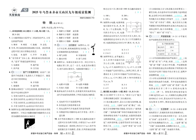 2026《中考物理45套》新疆严选卷答案_45套中招_2026《中考物理45套》新疆
