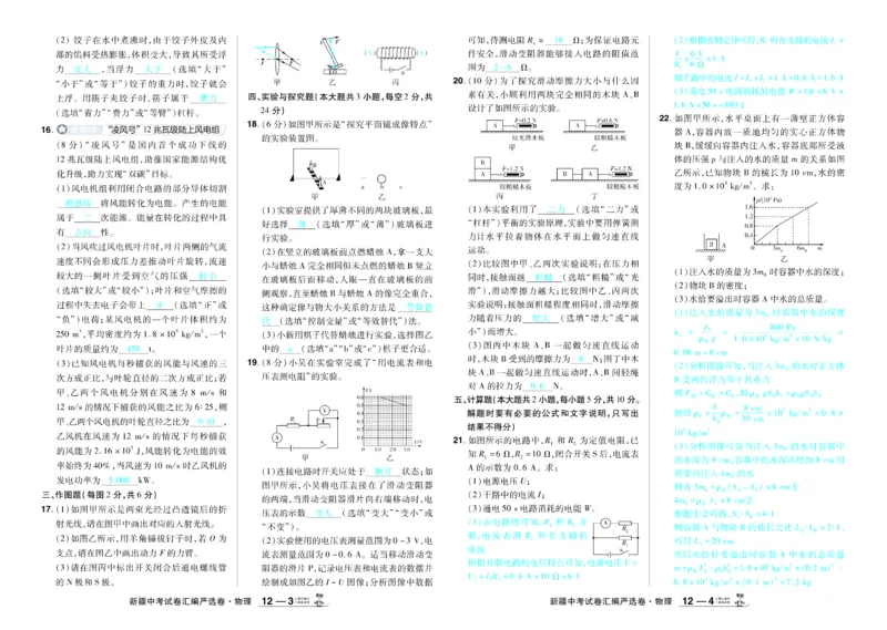 2026《中考物理45套》新疆严选卷答案_45套中招_2026《中考物理45套》新疆