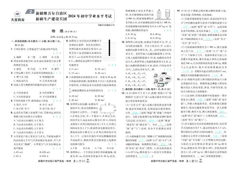 2026《中考物理45套》新疆严选卷答案_45套中招_2026《中考物理45套》新疆
