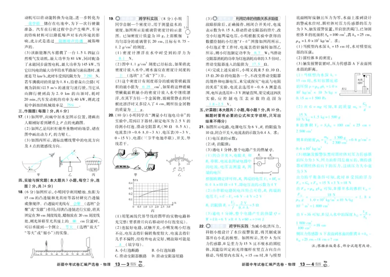 2026《中考物理45套》新疆严选卷答案_45套中招_2026《中考物理45套》新疆