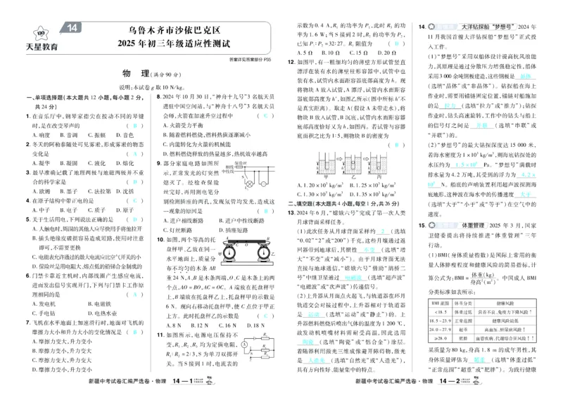 2026《中考物理45套》新疆严选卷答案_45套中招_2026《中考物理45套》新疆