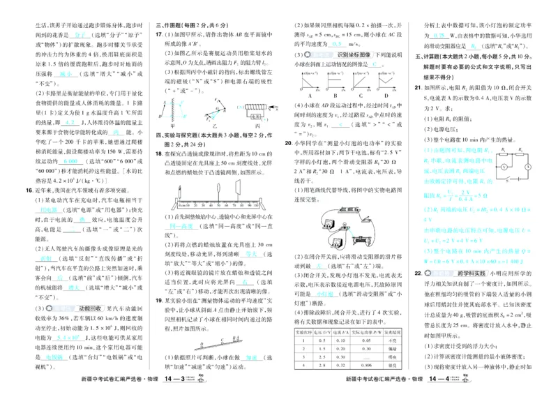 2026《中考物理45套》新疆严选卷答案_45套中招_2026《中考物理45套》新疆