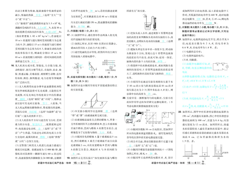 2026《中考物理45套》新疆严选卷答案_45套中招_2026《中考物理45套》新疆