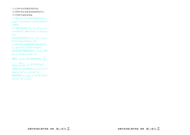 2026《中考物理45套》新疆严选卷答案_45套中招_2026《中考物理45套》新疆
