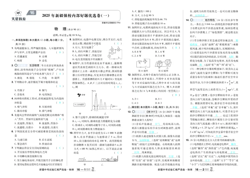 2026《中考物理45套》新疆严选卷答案_45套中招_2026《中考物理45套》新疆