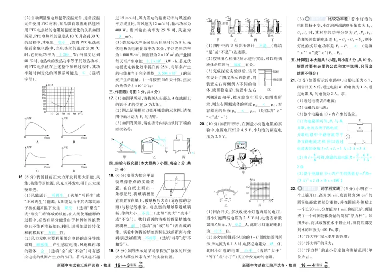 2026《中考物理45套》新疆严选卷答案_45套中招_2026《中考物理45套》新疆