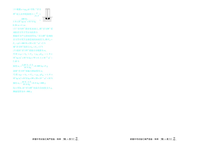 2026《中考物理45套》新疆严选卷答案_45套中招_2026《中考物理45套》新疆