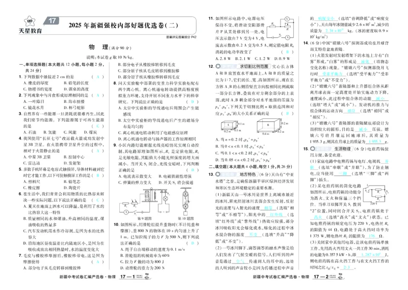 2026《中考物理45套》新疆严选卷答案_45套中招_2026《中考物理45套》新疆