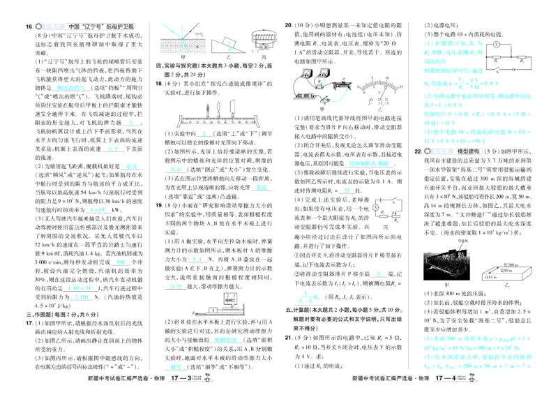 2026《中考物理45套》新疆严选卷答案_45套中招_2026《中考物理45套》新疆
