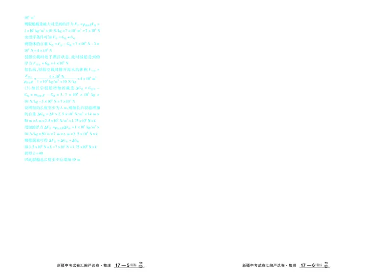 2026《中考物理45套》新疆严选卷答案_45套中招_2026《中考物理45套》新疆