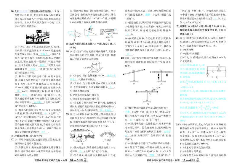 2026《中考物理45套》新疆严选卷答案_45套中招_2026《中考物理45套》新疆