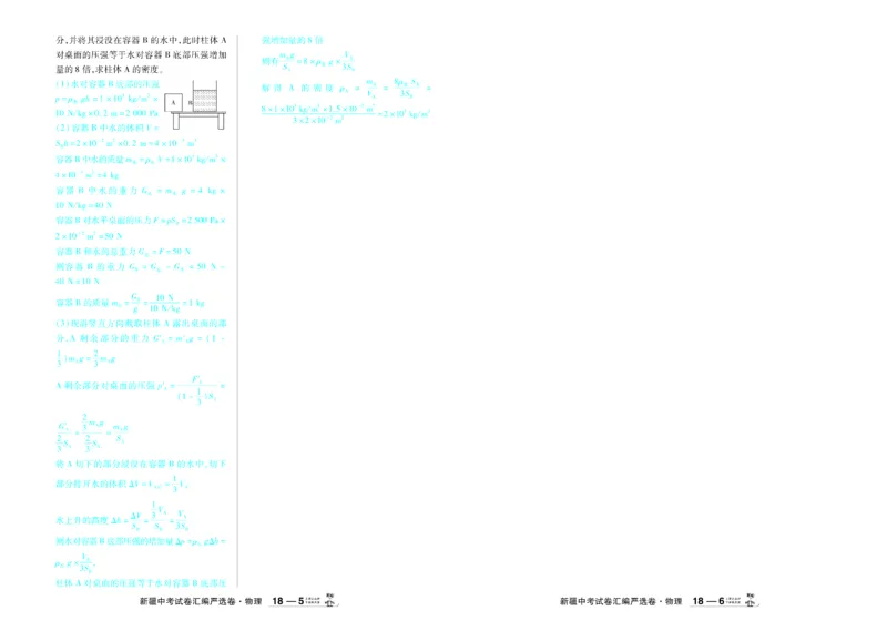 2026《中考物理45套》新疆严选卷答案_45套中招_2026《中考物理45套》新疆