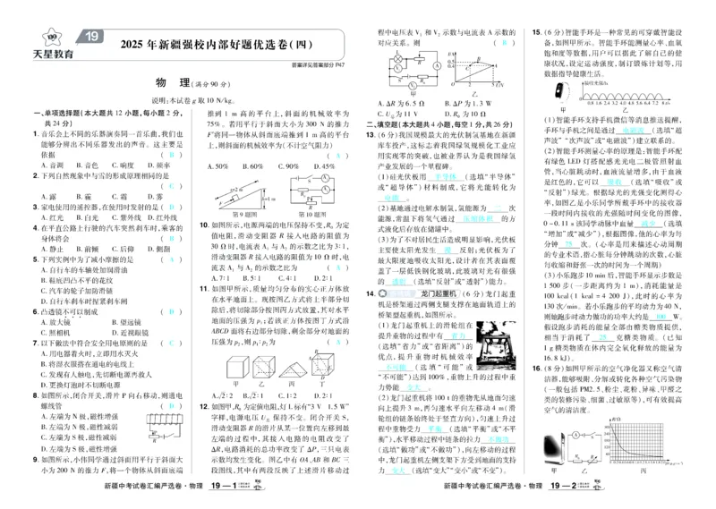 2026《中考物理45套》新疆严选卷答案_45套中招_2026《中考物理45套》新疆