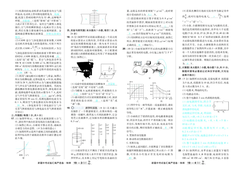 2026《中考物理45套》新疆严选卷答案_45套中招_2026《中考物理45套》新疆