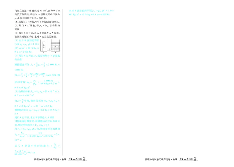 2026《中考物理45套》新疆严选卷答案_45套中招_2026《中考物理45套》新疆