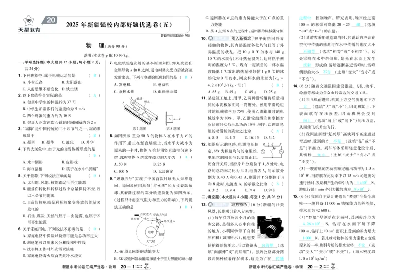 2026《中考物理45套》新疆严选卷答案_45套中招_2026《中考物理45套》新疆