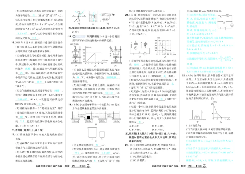 2026《中考物理45套》新疆严选卷答案_45套中招_2026《中考物理45套》新疆