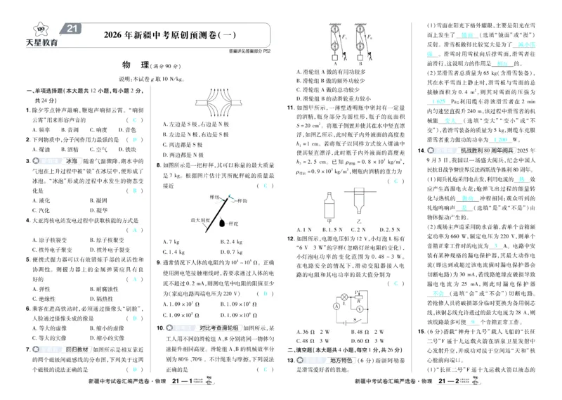 2026《中考物理45套》新疆严选卷答案_45套中招_2026《中考物理45套》新疆