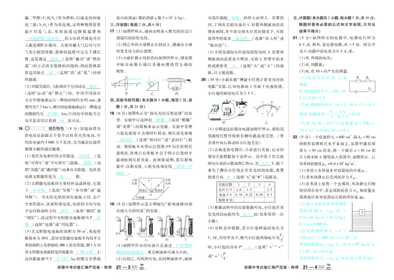 2026《中考物理45套》新疆严选卷答案_45套中招_2026《中考物理45套》新疆