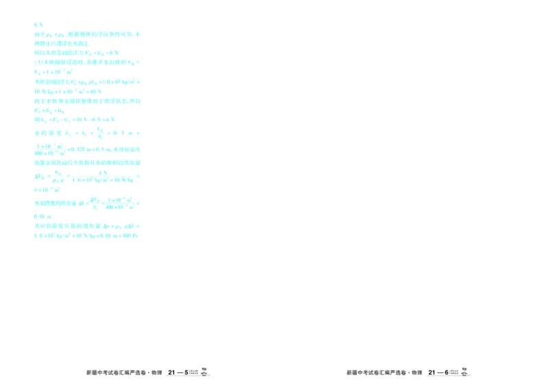 2026《中考物理45套》新疆严选卷答案_45套中招_2026《中考物理45套》新疆