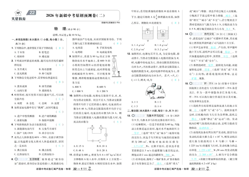 2026《中考物理45套》新疆严选卷答案_45套中招_2026《中考物理45套》新疆