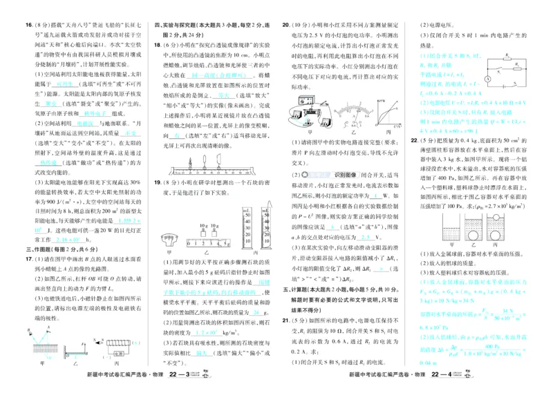 2026《中考物理45套》新疆严选卷答案_45套中招_2026《中考物理45套》新疆