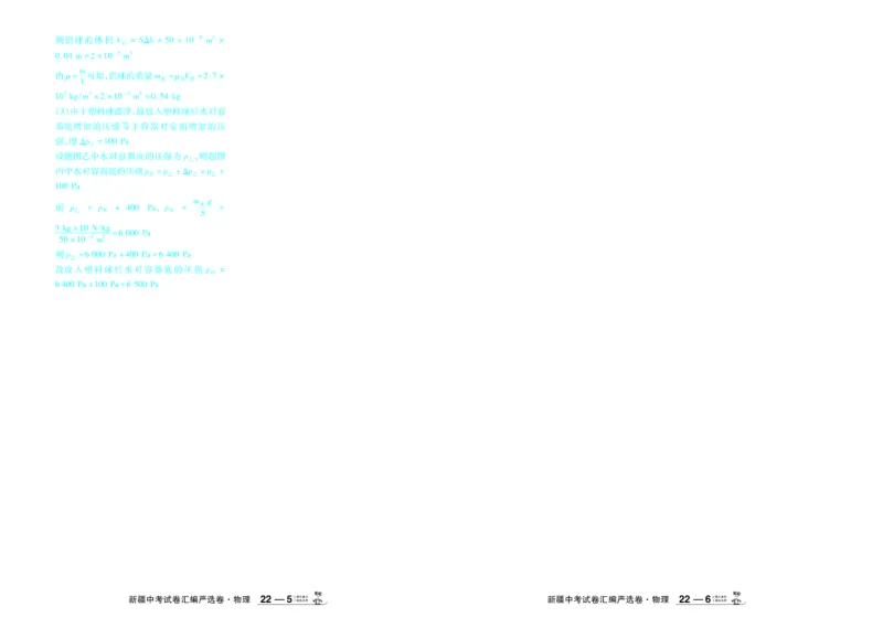2026《中考物理45套》新疆严选卷答案_45套中招_2026《中考物理45套》新疆