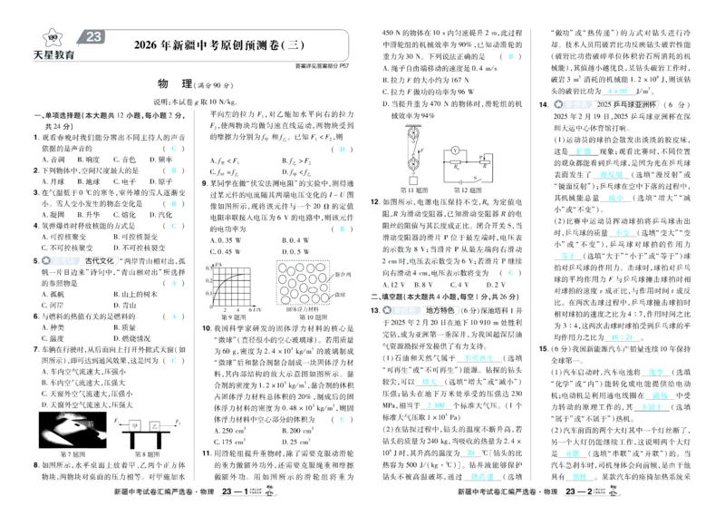 2026《中考物理45套》新疆严选卷答案_45套中招_2026《中考物理45套》新疆