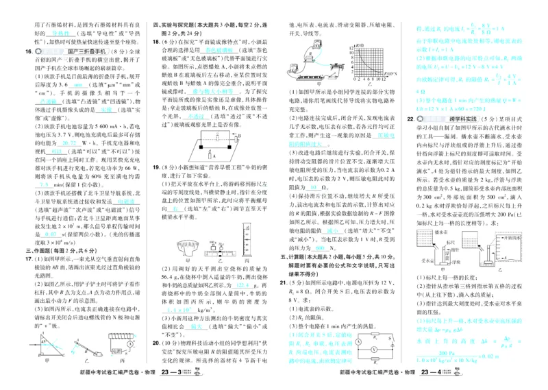 2026《中考物理45套》新疆严选卷答案_45套中招_2026《中考物理45套》新疆