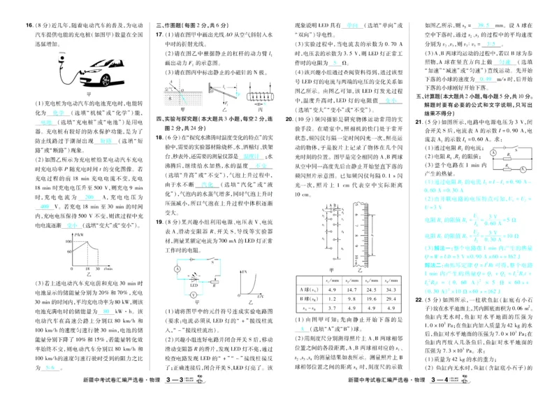 2026《中考物理45套》新疆严选卷答案_45套中招_2026《中考物理45套》新疆