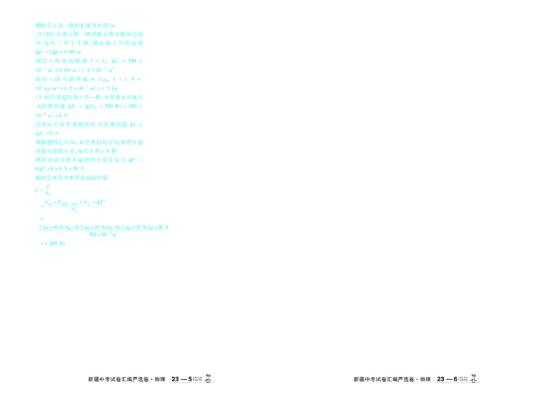 2026《中考物理45套》新疆严选卷答案_45套中招_2026《中考物理45套》新疆