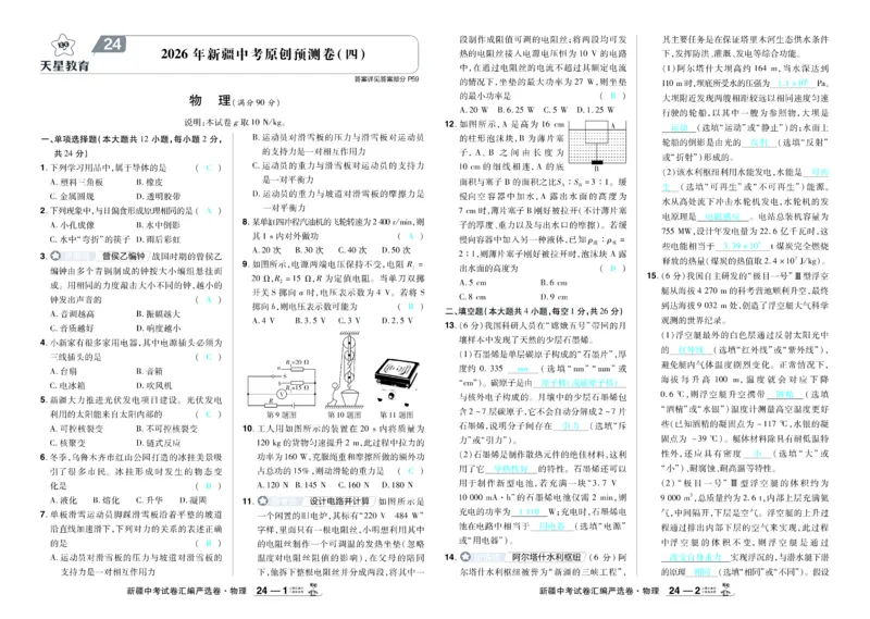 2026《中考物理45套》新疆严选卷答案_45套中招_2026《中考物理45套》新疆