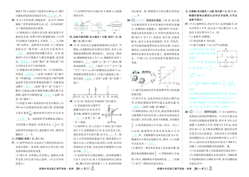2026《中考物理45套》新疆严选卷答案_45套中招_2026《中考物理45套》新疆