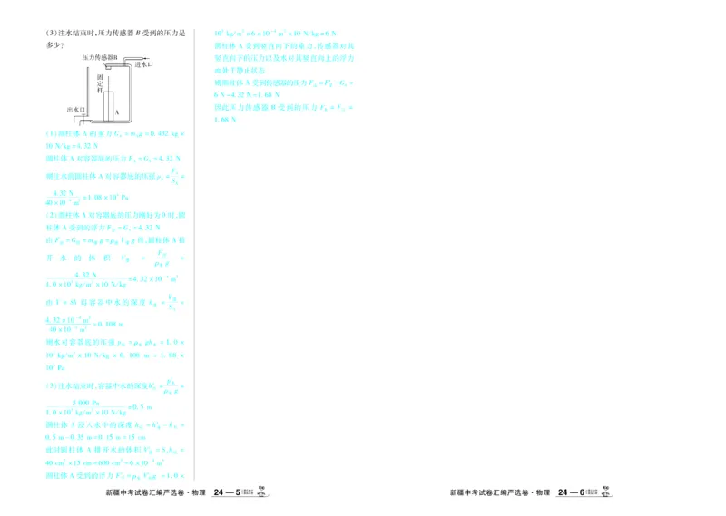 2026《中考物理45套》新疆严选卷答案_45套中招_2026《中考物理45套》新疆